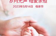 2023年母亲节是几号（2024年母亲节几月几号开始）