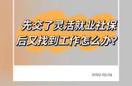 自己缴纳社保找到工作后怎么办（自己社保交了一年有工作了怎么办）