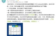 特许金融分析师报考费用（张雪峰谈特许金融分析师cfa）