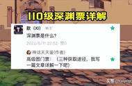 dnf110深渊票还有用么（dnf110版本深渊门票是什么）