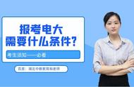 初中毕业可以报开放大学吗（初中毕业可以报考开放大学吗）