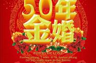 50年金婚祝福诗句（金婚祝福短句）