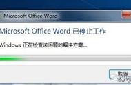 为什么word停止工作了要怎么修复（word打开显示已停止工作怎么解决）