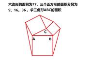 六边形计算面积公式（八边形面积的计算公式）