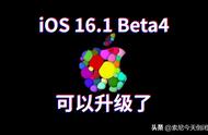 苹果ios 13.4.1要不要升级（苹果最新系统ios13.4建议更新吗）