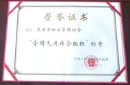 天津物业协会（天津市物业管理协会理事单位）