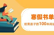 男孩子必读的10本书（男孩需要读的10本书）