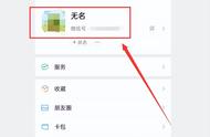 微信怎么修改名字和照片（微信怎么修改头像和名字）