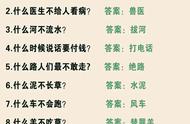 3-6岁儿童急转弯（脑筋急转弯3-5岁）