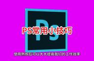 ps里面怎么盖印所有可见图层（ps中如何盖印图层）