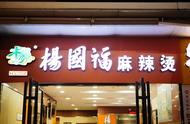 麻辣烫加盟店哪里最好（全国麻辣烫加盟店排名）