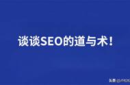 seo是用什么做的（seo是什么效果最好）