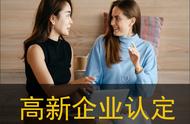 代办高新企业靠谱吗（高新企业代办的陷阱）