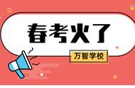 春季高考什么情况下可以报本科（春季高考可以考哪些本科）