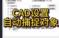 cad自动追踪怎么打开（cad无法追踪怎么办）