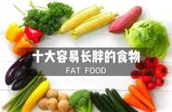 减肥不宜吃哪些食物（低热量食物一览表）