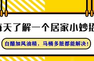 马桶太脏了怎么清除（马桶这么脏一招轻松解决）