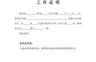 单位工作证明模板doc下载（工作证明怎么打）