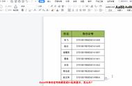 表格中输入身份证号变了怎么办（表格为什么输入身份证号码变乱码）