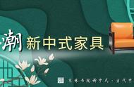 简约现代新中式实木家具品牌（现代新中式实木家具价格）