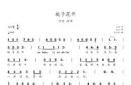 栀子花开歌曲原唱歌词（栀子花开歌曲歌词打印）