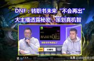 dnf转职书没了（dnf今年不出转职书）