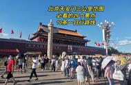 北京旅游攻略3日游（北京三日自由行）