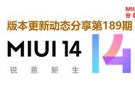 miui13最新官方消息（miui13.5第1批更新时间）