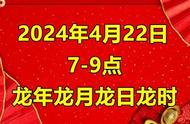 4月12日是什么日子是不是适合动工（四月二十三日开工日子好不好）