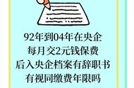 养老保险为什么从九二年到零五年（我的养老保险怎么是从95年开始的）