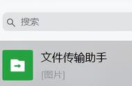 文件传输助手在微信里怎么删除（微信上的文件传输助手怎么删不了）