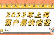 上海交大硕士能落户吗（上海交大往届生落户上海的条件）