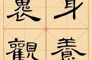 曹全碑隶书完整古诗（曹全碑集字作品60字）