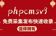 phpcms配置教程交流（phpcms入门教程学习）