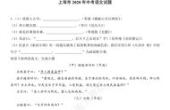 上海2020中考语文（今年上海中考语文）