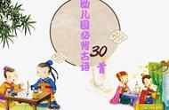 幼儿园唐诗必背30首免费（幼儿园唐诗必背30首）