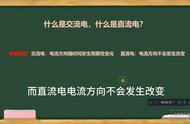 什么是直流电和交流电视频（直流电和交流电在生活中怎么区别）