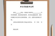 什么情况才需要同意报考证明（开不出同意报考证明 该怎么办）