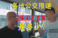 公交车时速表一览（城市公交车一般时速）