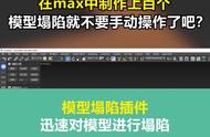 3dmax塌陷怎么解除（3dmax的塌陷命令在哪里）