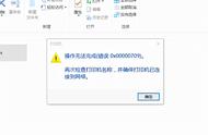 win10系统添加打印机失败（win10添加打印机搜不到解决教程）