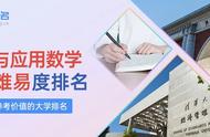 数学与应用数学考研哪个专业好（数学与应用数学考研考哪些科目）