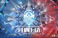 2022年kpl春季赛资格赛时间（2022kpl春季赛淘汰列表）