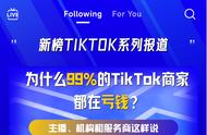 tiktok产品怎么那么贵（tiktok产品排行榜在哪里看）