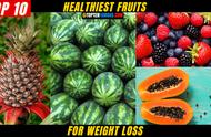 十大减肥的水果排名（公认十大减肥水果）