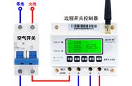 网络智能开关控制器怎样接线（多控智能开关接线图解）