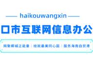 海口情侣约会必去景点（海口情侣游玩约会50个去处）