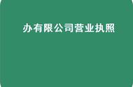 公司开户有些什么要求（公司开户要什么资料）