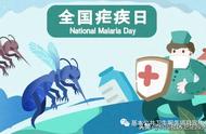 全国疟疾宣传日宣传标语（2024年疟疾防治宣传周主题）