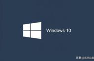最新的windows10系统是哪个版本（windows10最新版本是哪版）